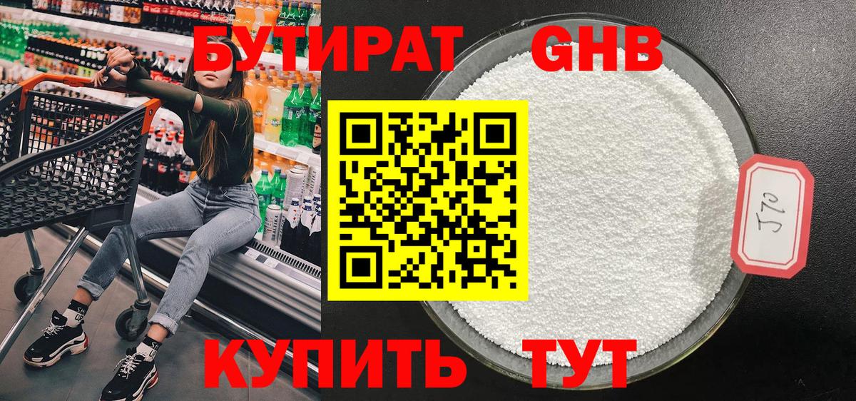 БУТИРАТ 99%  БУТИРАТ  Губкин 