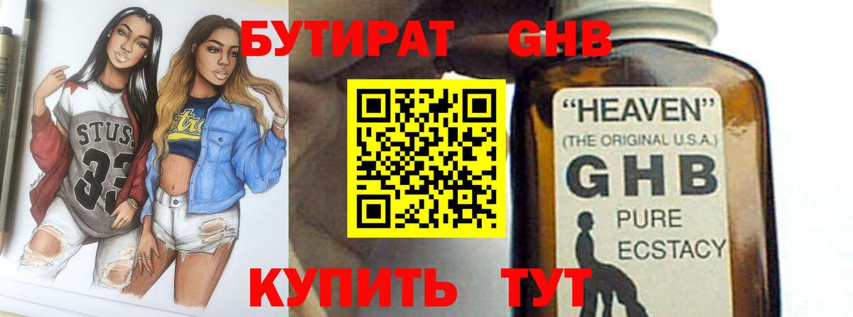 БУТИРАТ 1.4BDO Губкин
