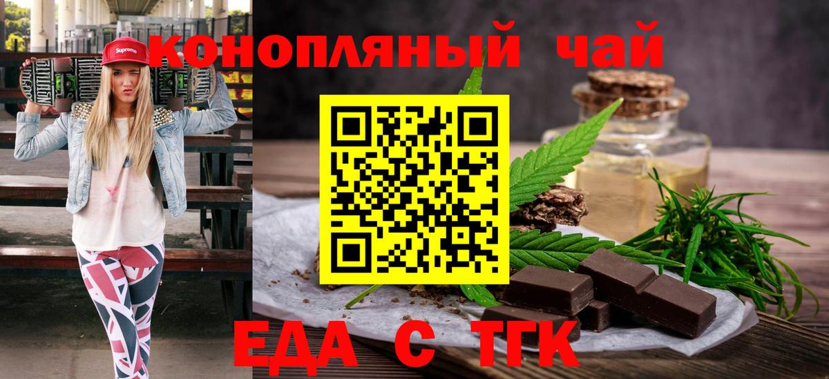 Еда ТГК марихуана  Вход с VPN  Губкин 