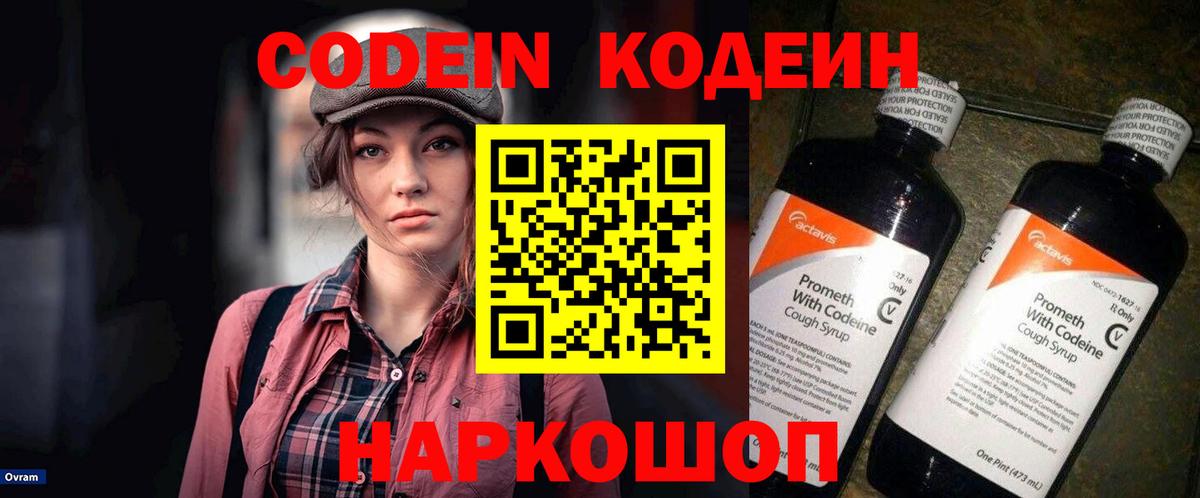 Кодеин Purple Drank  Кодеиновый сироп Lean Purple Drank  Губкин 