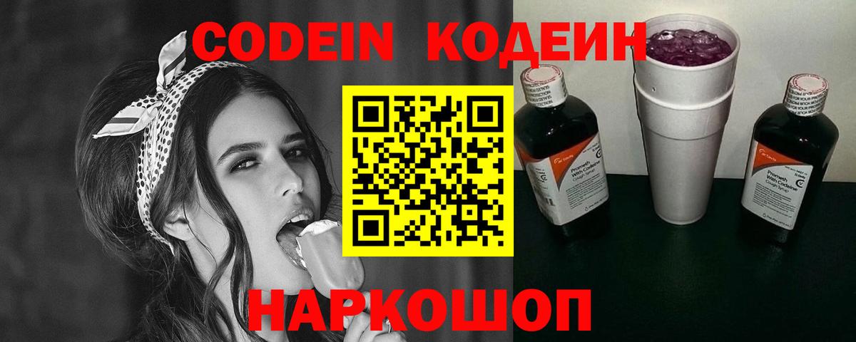 Кодеин напиток Lean (лин) Губкин