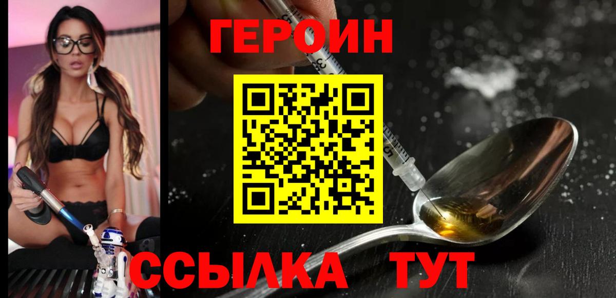 Героин Heroin Губкин