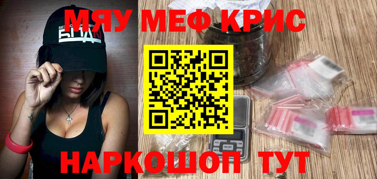 Меф кристаллы  Меф кристаллы  МЕФ  Губкин  МЯУ-МЯУ  Вход с VPN 
