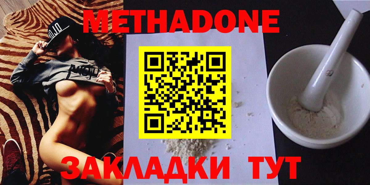 Метадон methadone Губкин