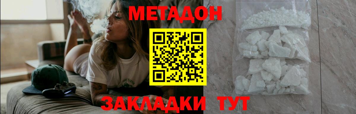 МЕТАДОН мёд  МЕТАДОН кристалл  Вход с VPN  Губкин 